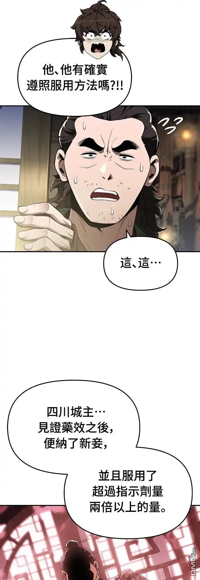 《毒物专家法布尔in四川唐门》第19话 第54页