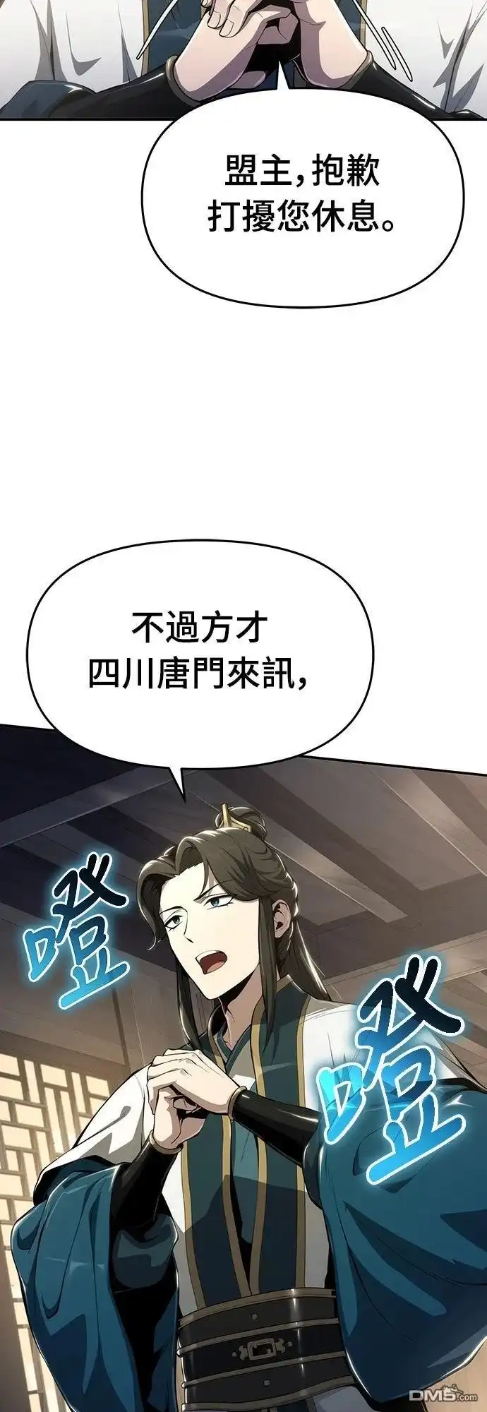 《毒物专家法布尔in四川唐门》第19话 第11页