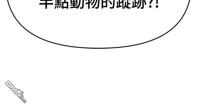 《毒物专家法布尔in四川唐门》第2话 第79页