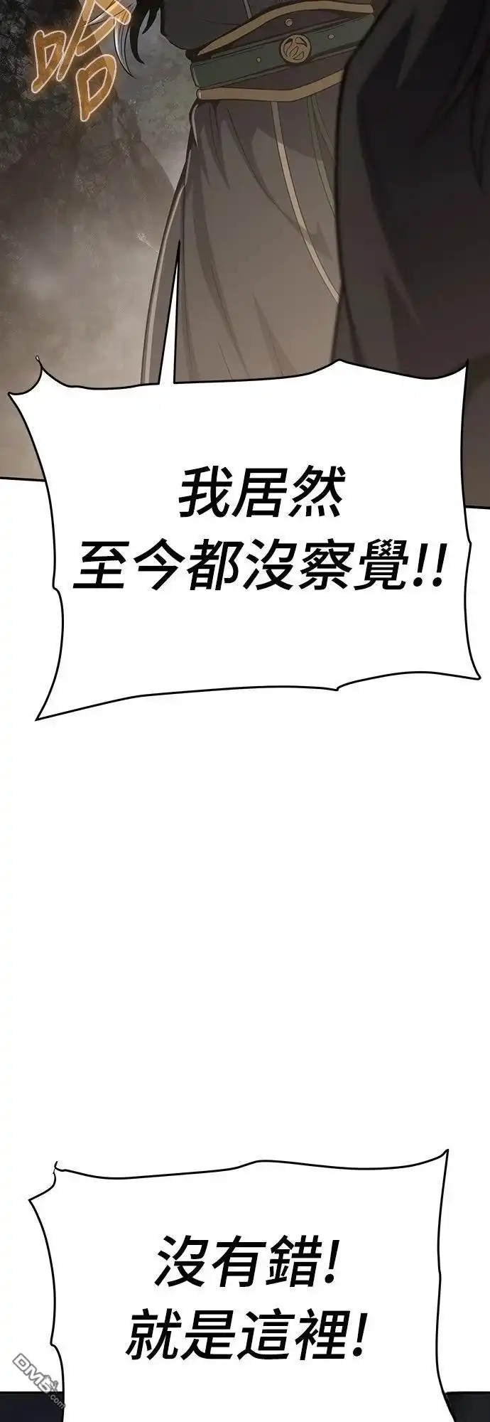 《毒物专家法布尔in四川唐门》第2话 第67页