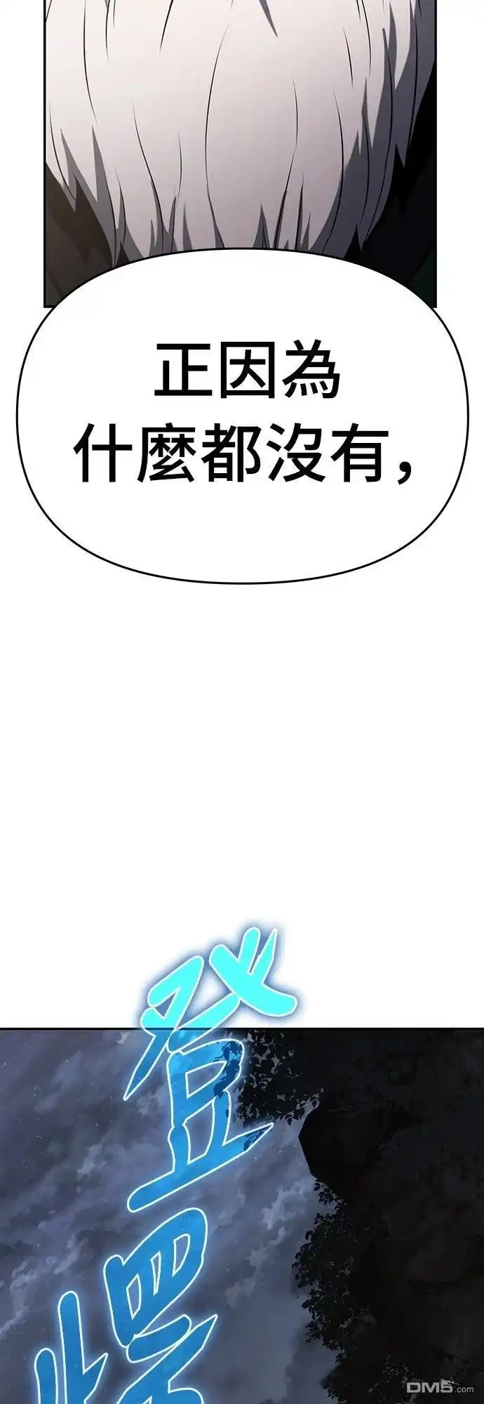 《毒物专家法布尔in四川唐门》第2话 第71页