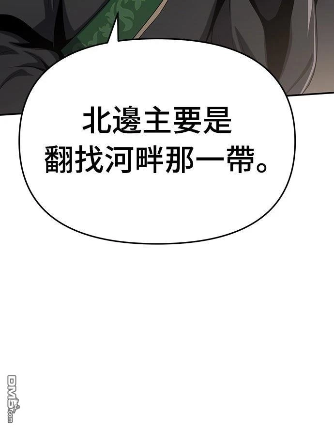 《毒物专家法布尔in四川唐门》第2话 第12页