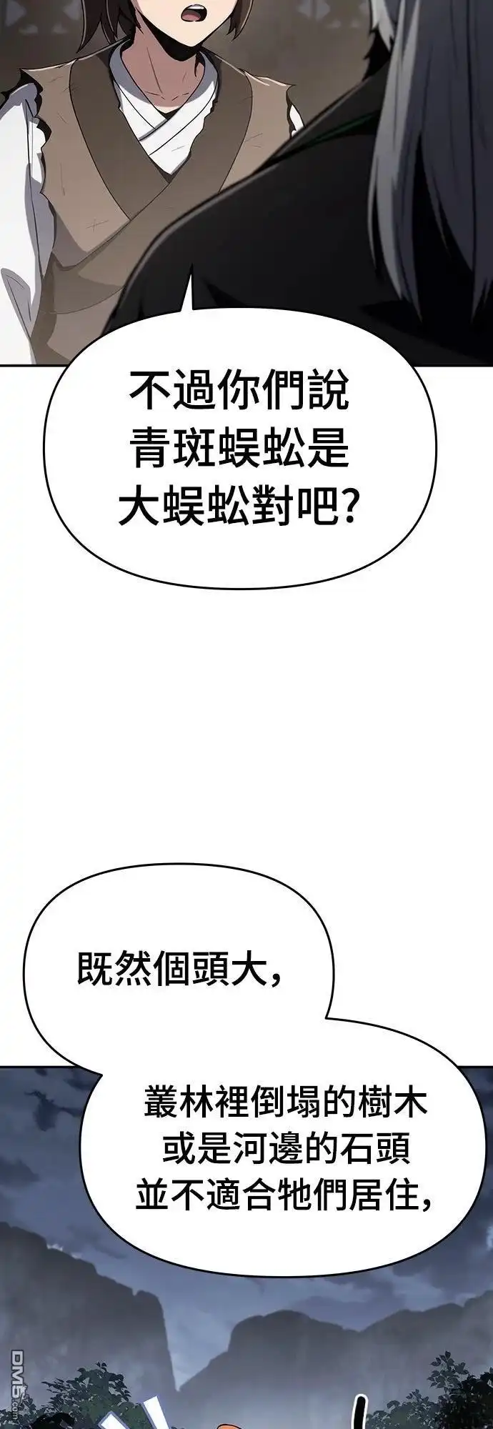 《毒物专家法布尔in四川唐门》第2话 第26页
