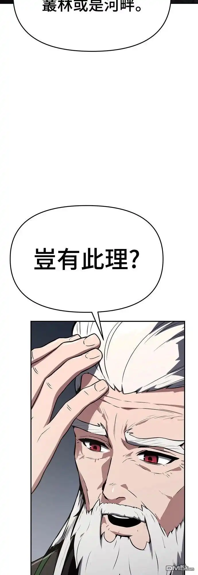 《毒物专家法布尔in四川唐门》第2话 第24页