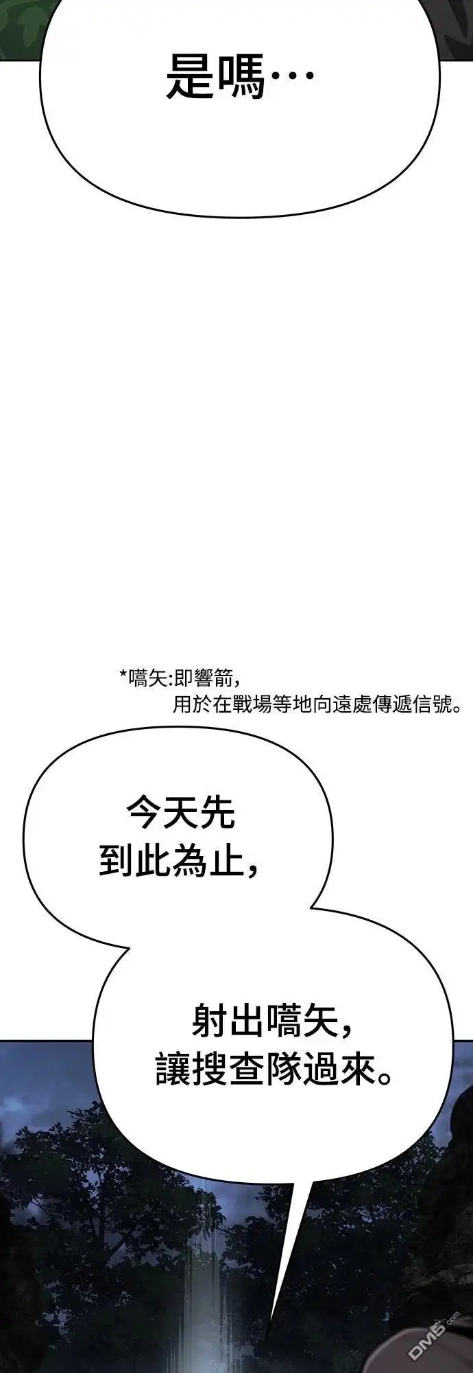 《毒物专家法布尔in四川唐门》第2话 第45页