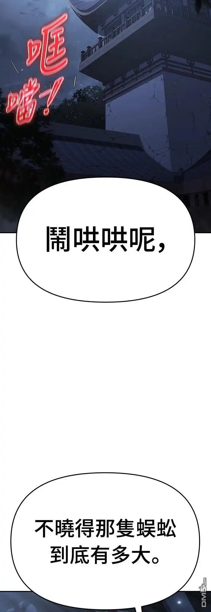《毒物专家法布尔in四川唐门》第2话 第107页