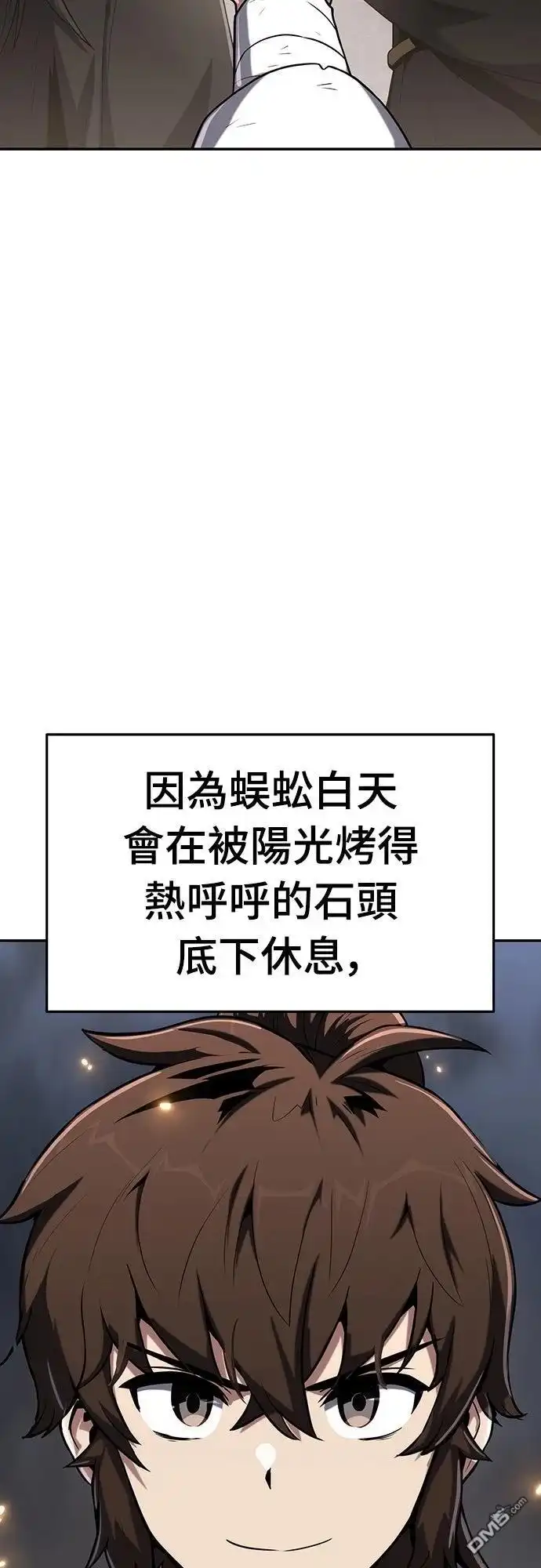 《毒物专家法布尔in四川唐门》第2话 第35页