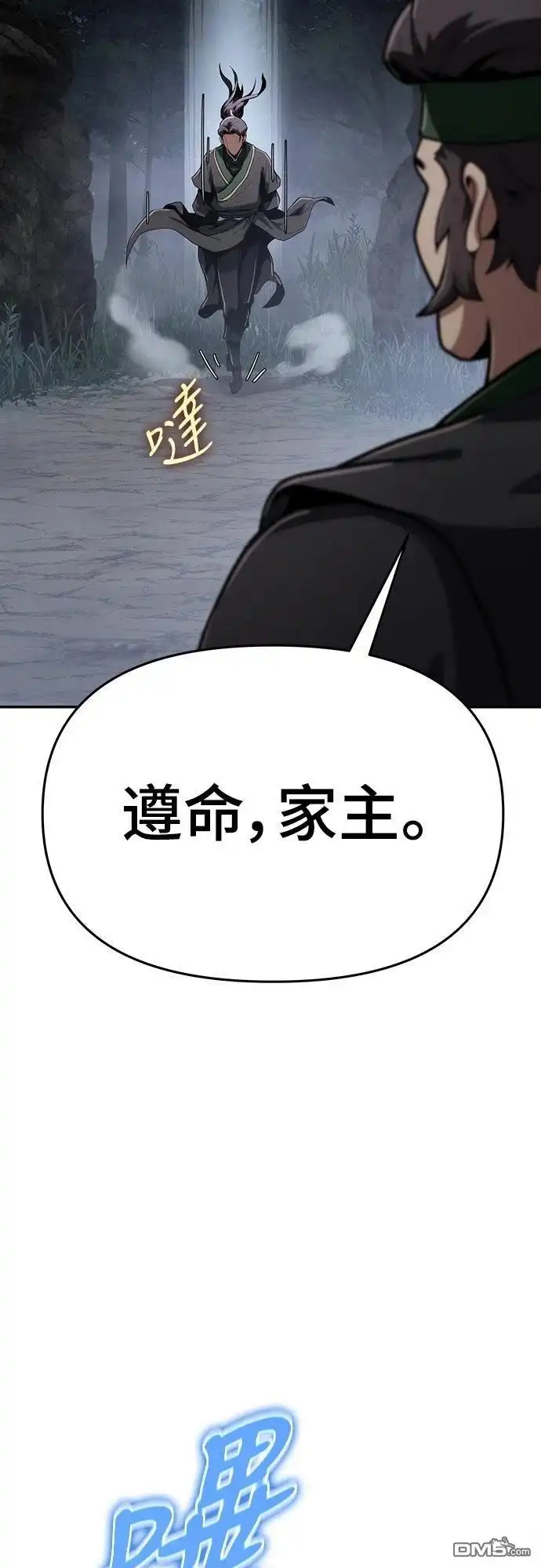 《毒物专家法布尔in四川唐门》第2话 第46页
