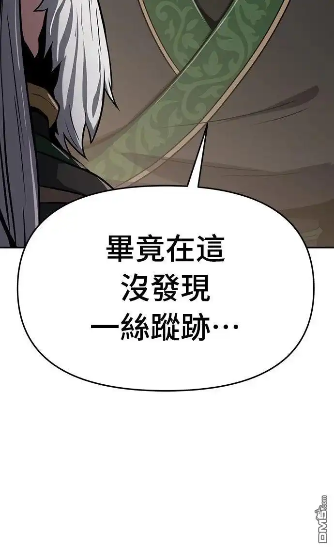 《毒物专家法布尔in四川唐门》第2话 第63页