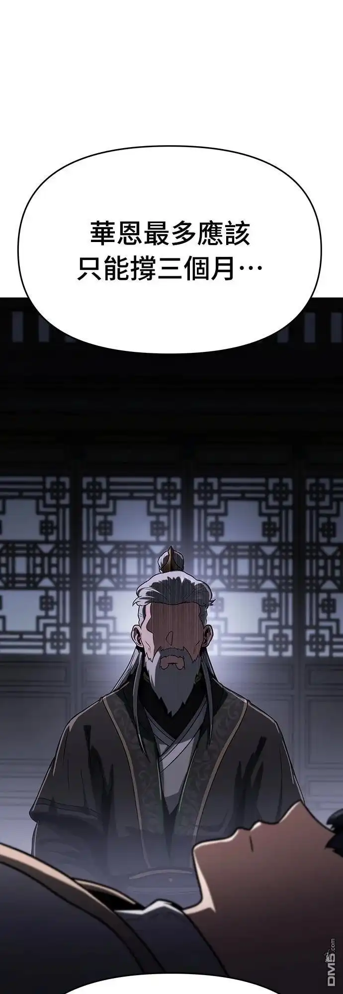 《毒物专家法布尔in四川唐门》第2话 第60页