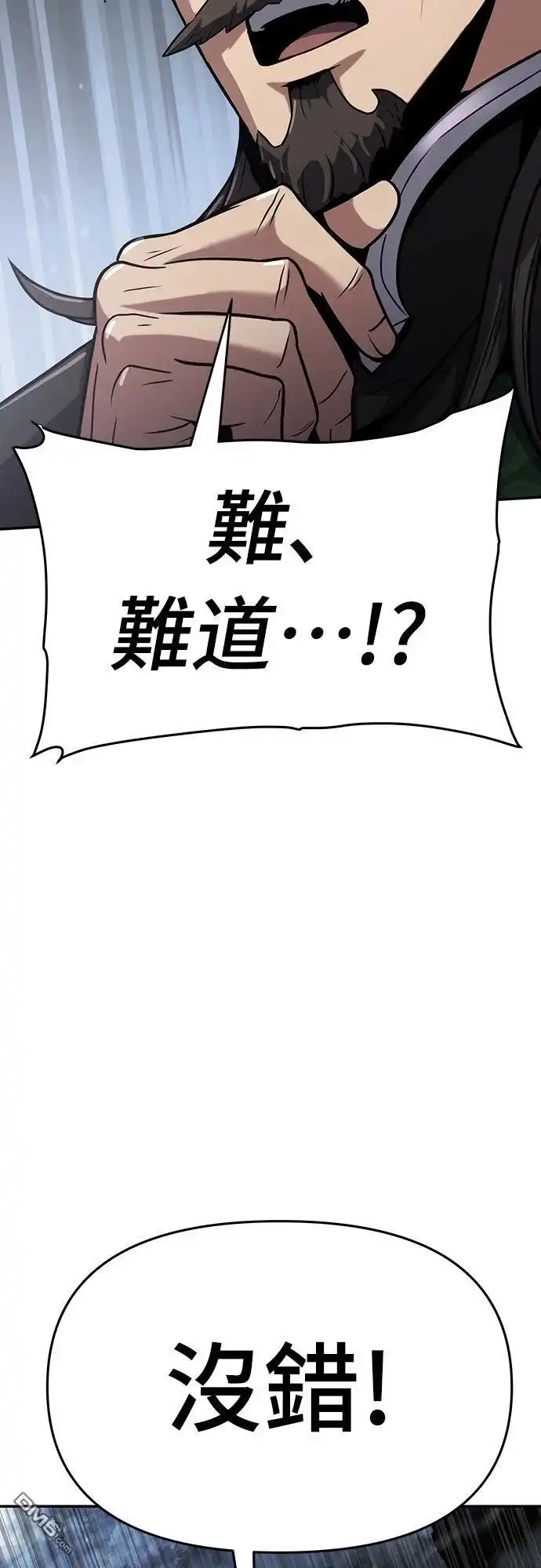 《毒物专家法布尔in四川唐门》第2话 第77页