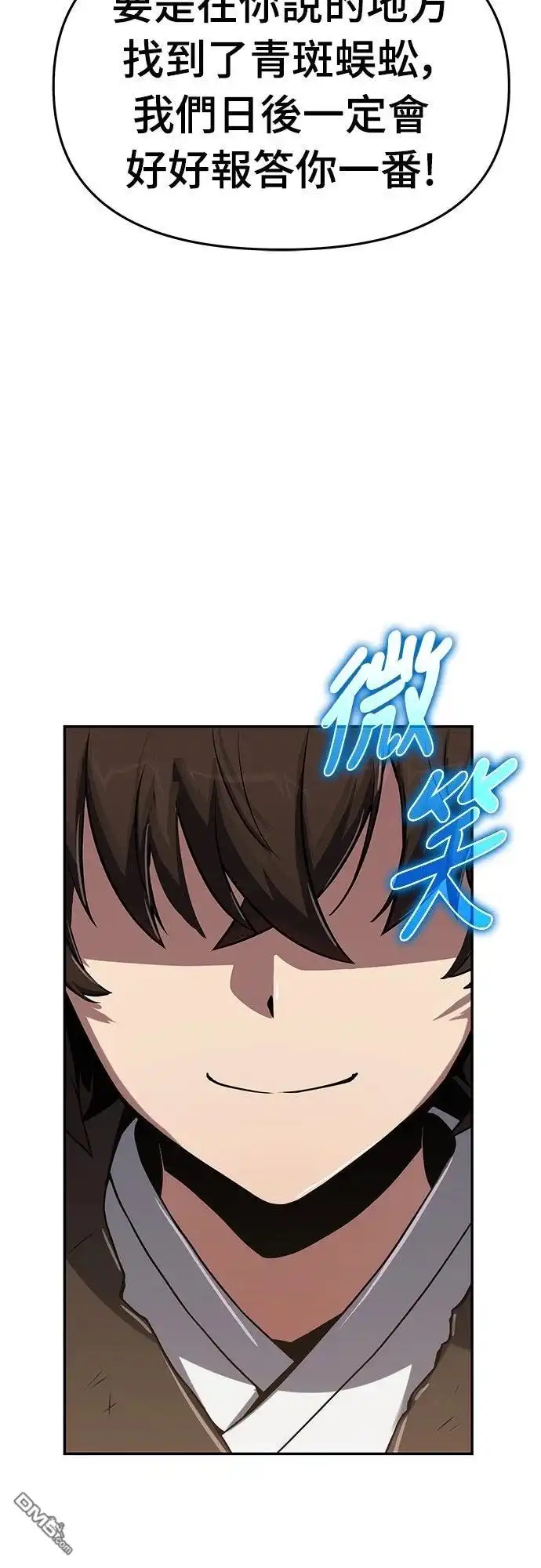 《毒物专家法布尔in四川唐门》第2话 第31页