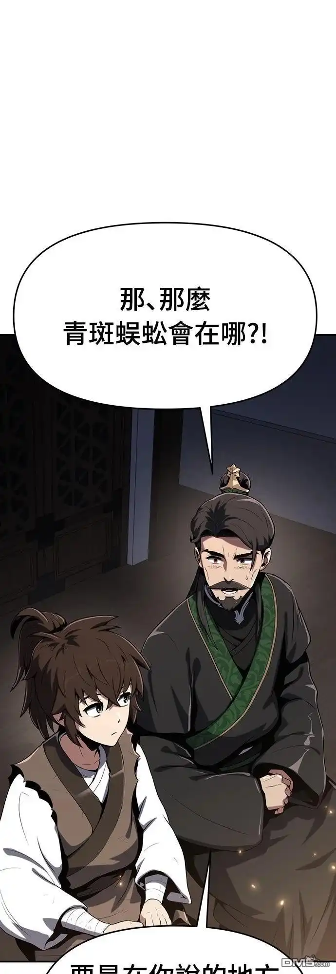 《毒物专家法布尔in四川唐门》第2话 第30页