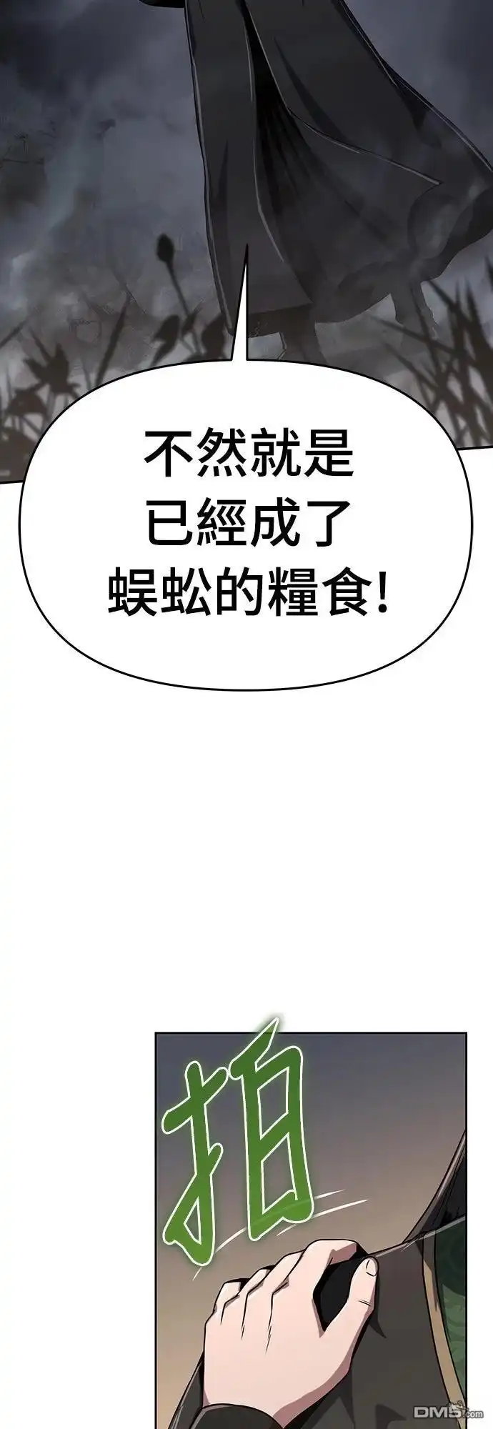 《毒物专家法布尔in四川唐门》第2话 第82页