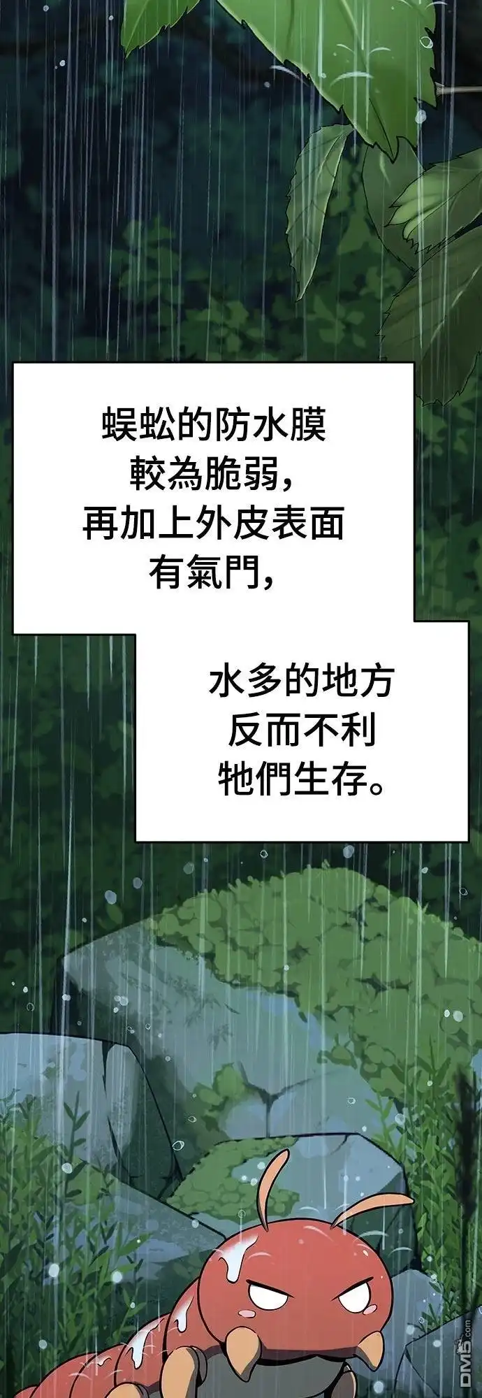 《毒物专家法布尔in四川唐门》第2话 第20页