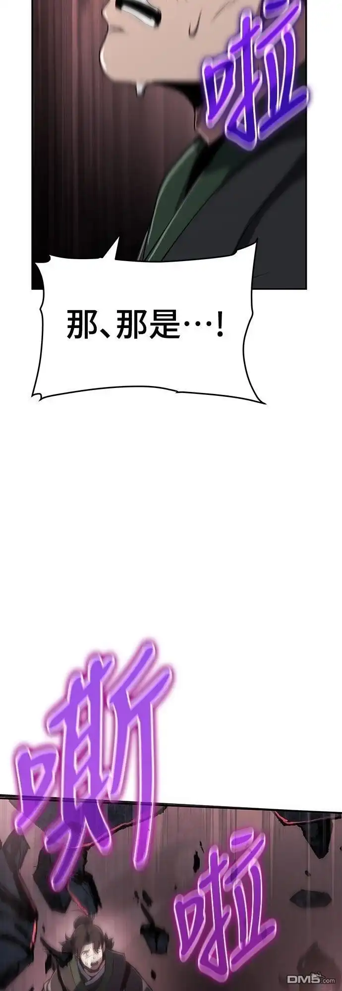 《毒物专家法布尔in四川唐门》第2话 第99页