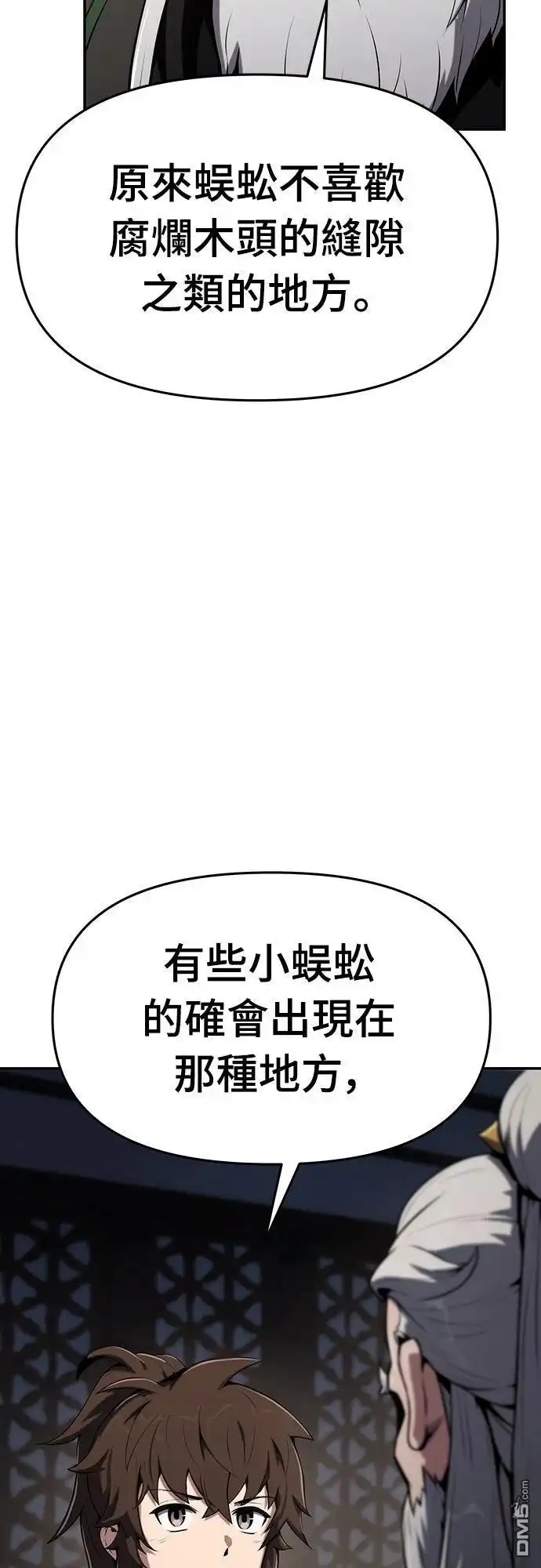 《毒物专家法布尔in四川唐门》第2话 第25页