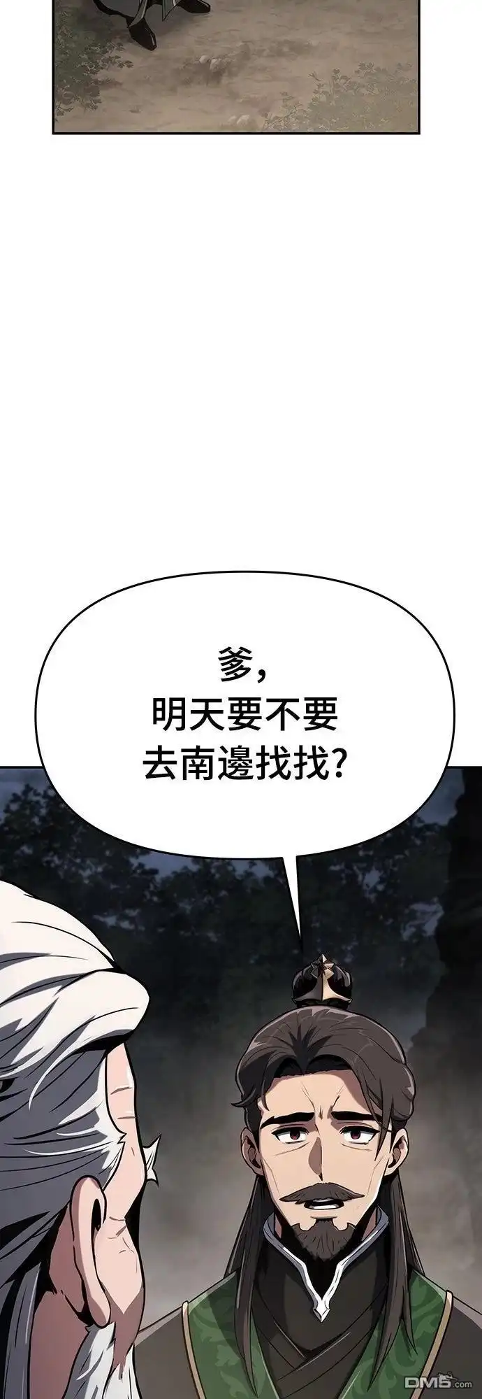 《毒物专家法布尔in四川唐门》第2话 第62页
