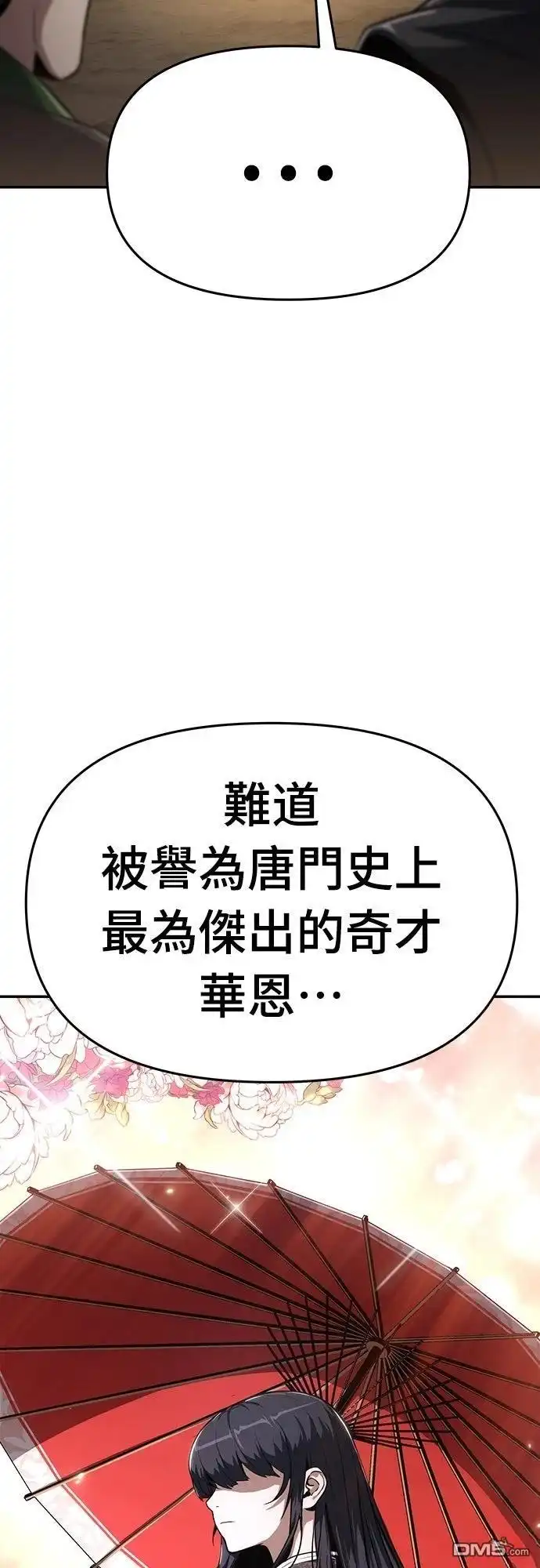 《毒物专家法布尔in四川唐门》第2话 第52页