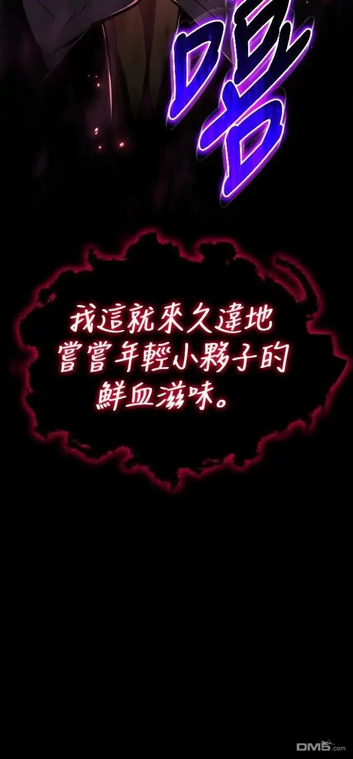 《毒物专家法布尔in四川唐门》第20话 第77页