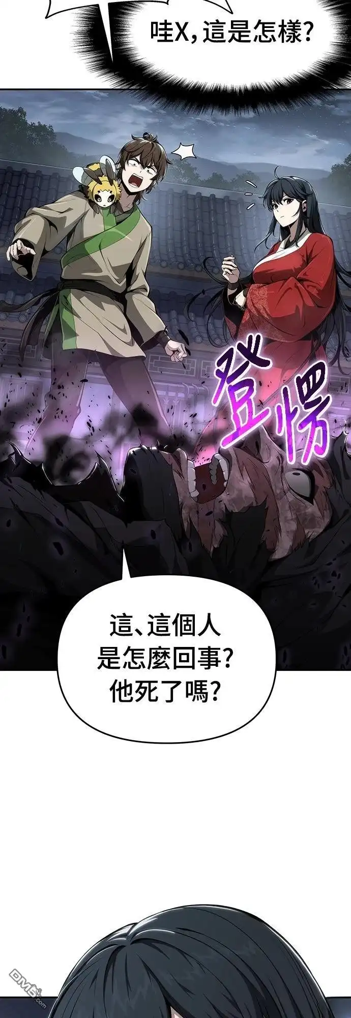 《毒物专家法布尔in四川唐门》第20话 第18页