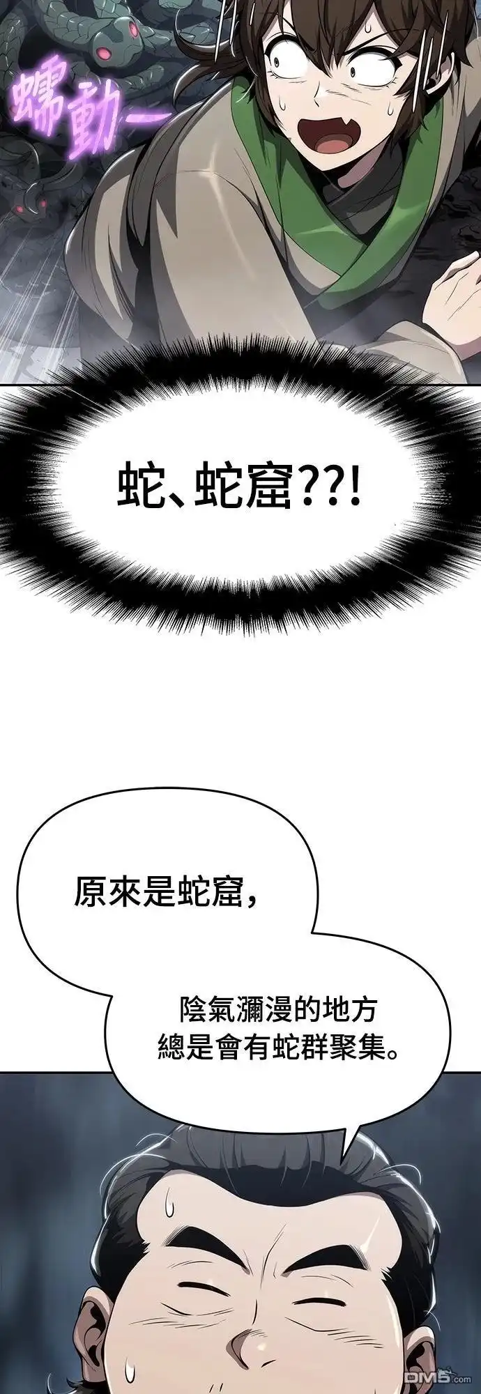 《毒物专家法布尔in四川唐门》第20话 第31页