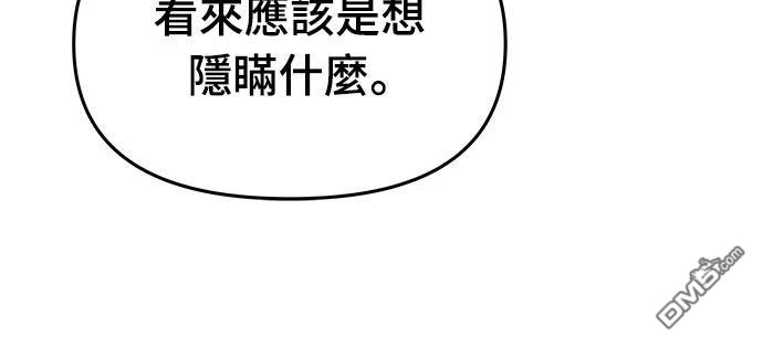 《毒物专家法布尔in四川唐门》第20话 第20页