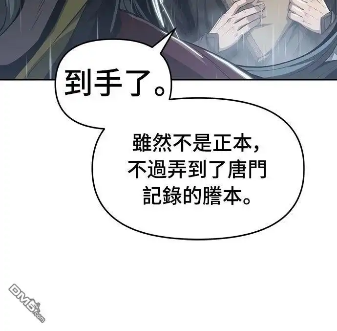 《毒物专家法布尔in四川唐门》第20话 第60页