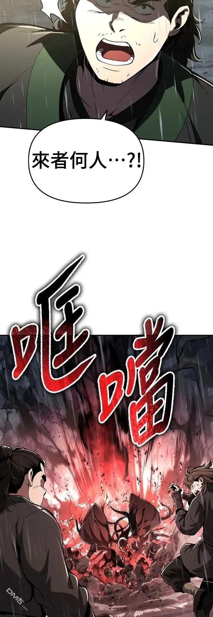 《毒物专家法布尔in四川唐门》第20话 第55页