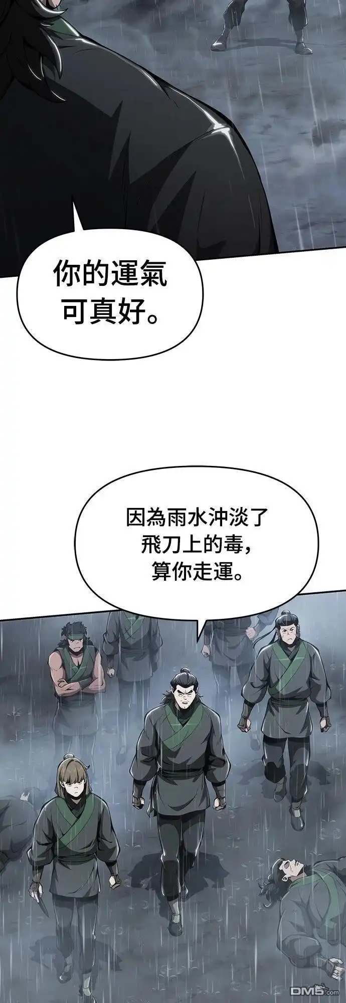 《毒物专家法布尔in四川唐门》第20话 第51页