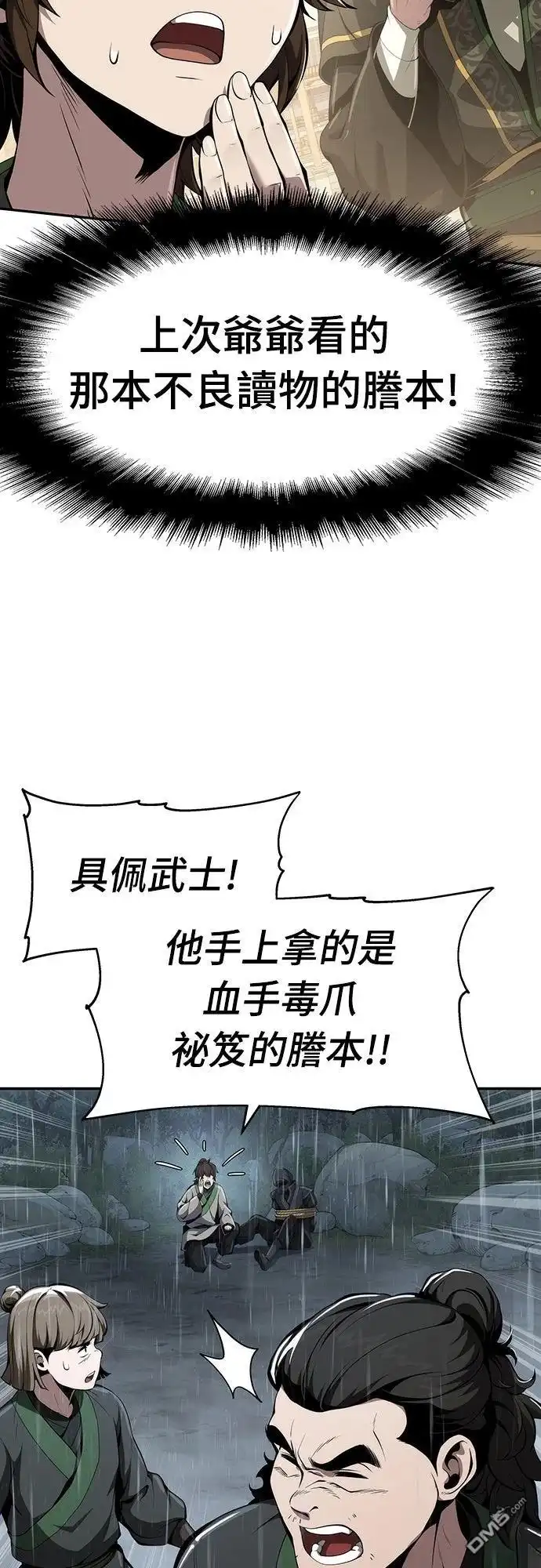 《毒物专家法布尔in四川唐门》第20话 第62页