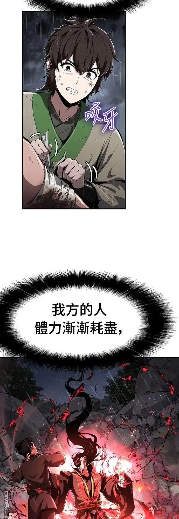 《毒物专家法布尔in四川唐门》第21话 第31页