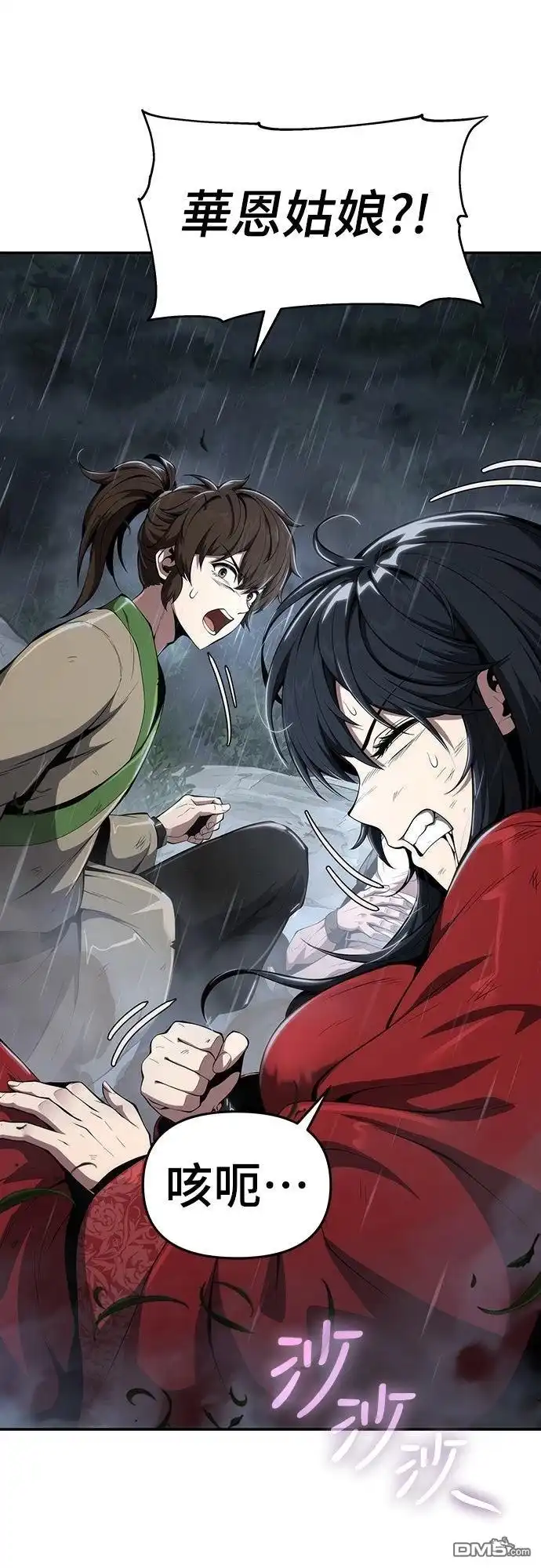 《毒物专家法布尔in四川唐门》第21话 第34页