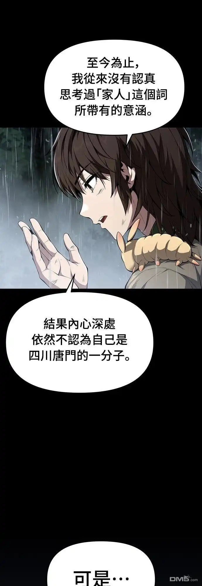 《毒物专家法布尔in四川唐门》第21话 第60页