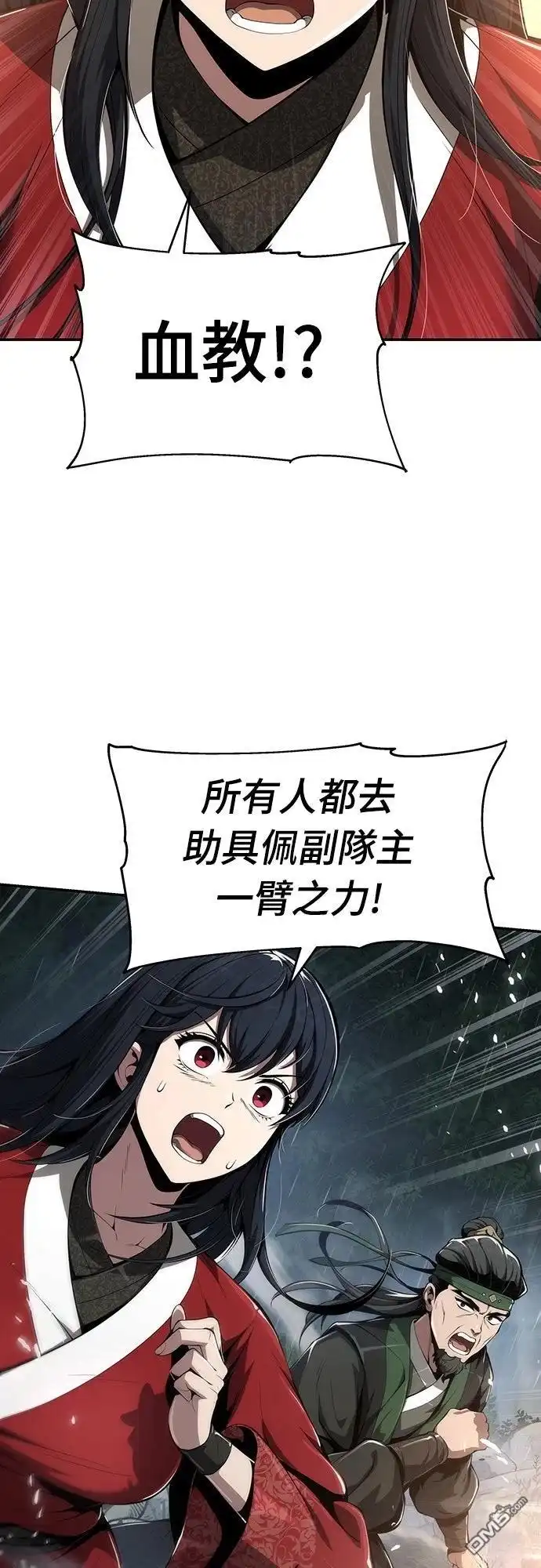 《毒物专家法布尔in四川唐门》第21话 第20页