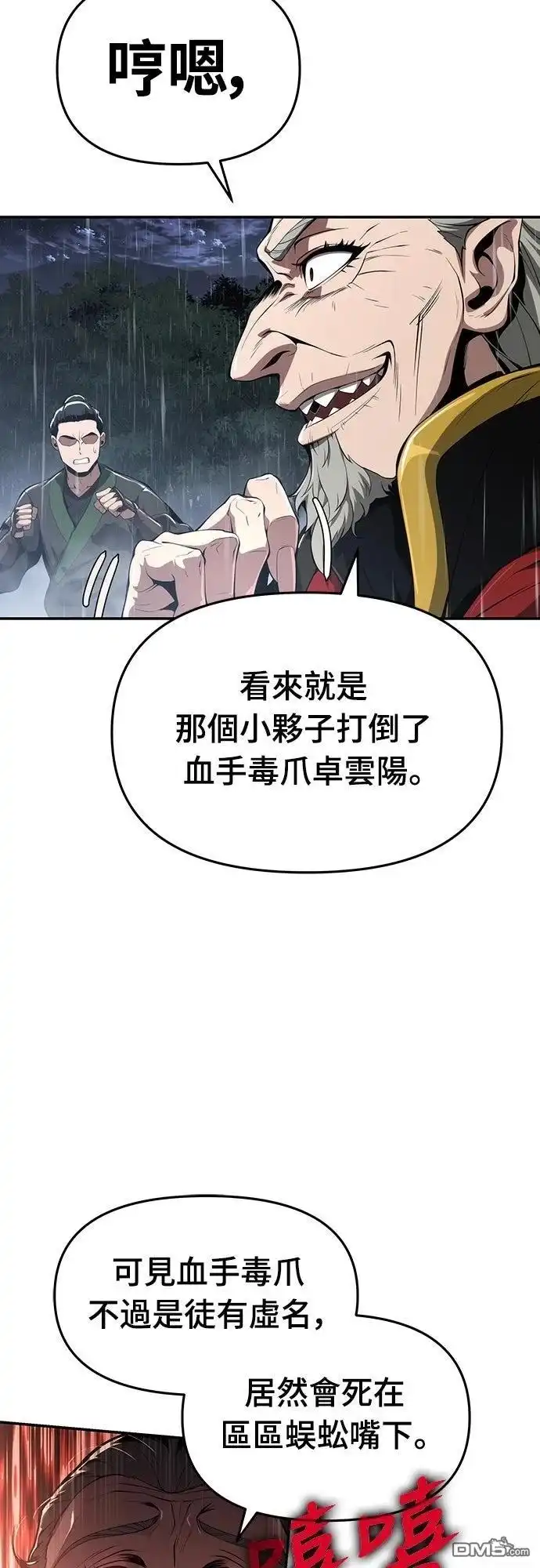 《毒物专家法布尔in四川唐门》第21话 第23页
