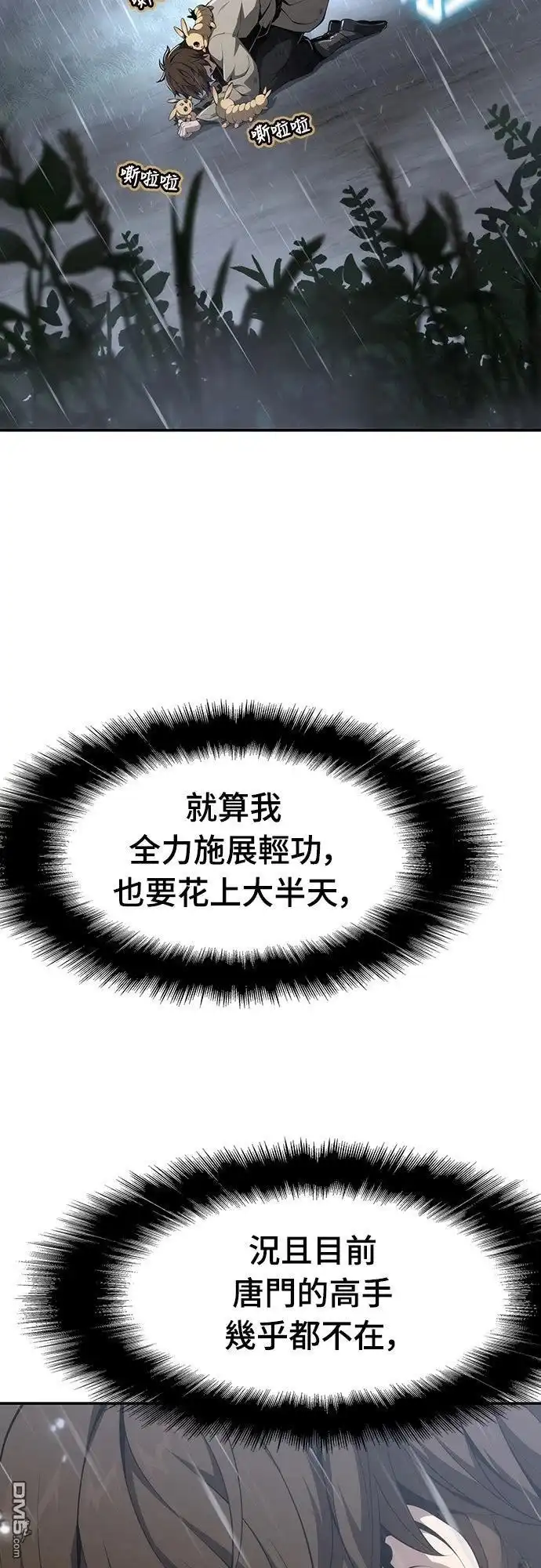《毒物专家法布尔in四川唐门》第21话 第53页