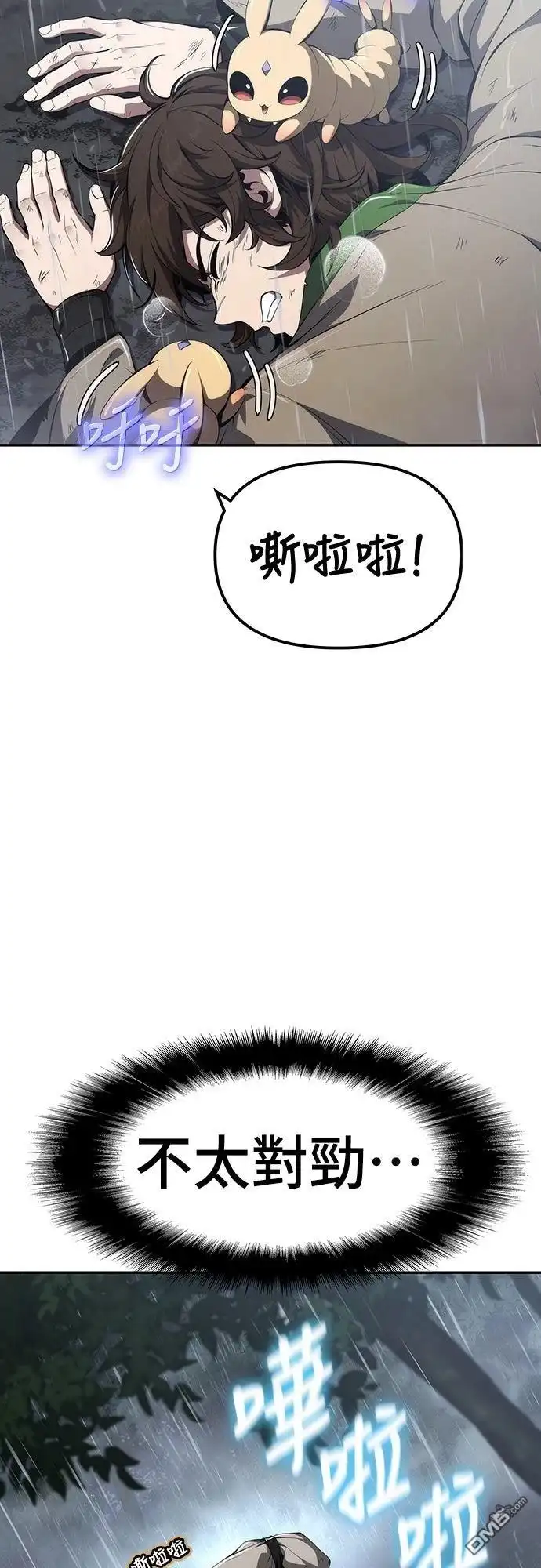 《毒物专家法布尔in四川唐门》第21话 第52页