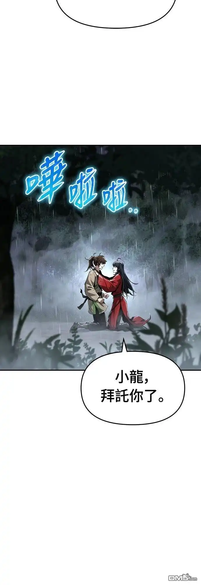 《毒物专家法布尔in四川唐门》第21话 第45页
