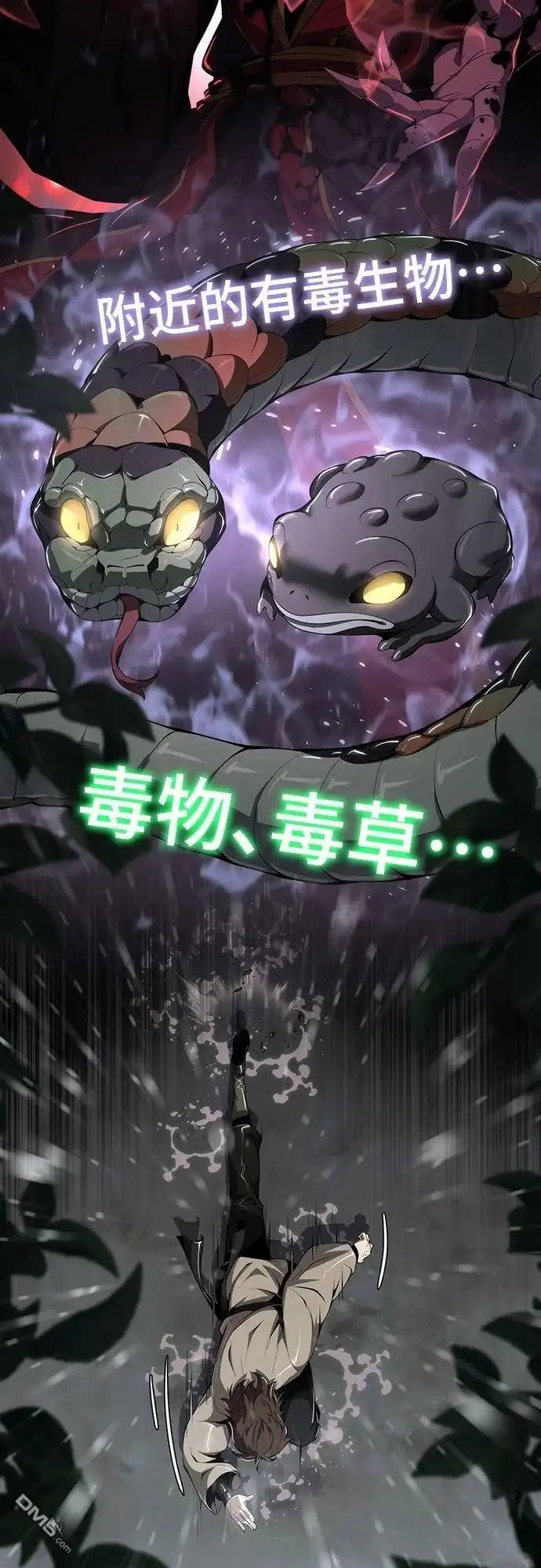 《毒物专家法布尔in四川唐门》第21话 第70页