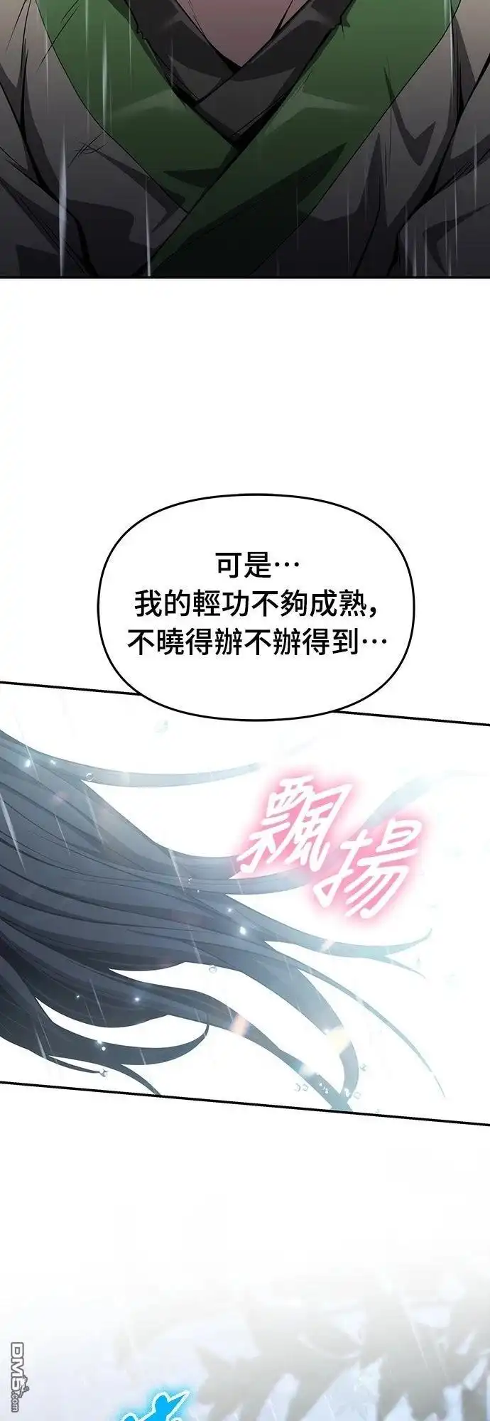 《毒物专家法布尔in四川唐门》第21话 第41页