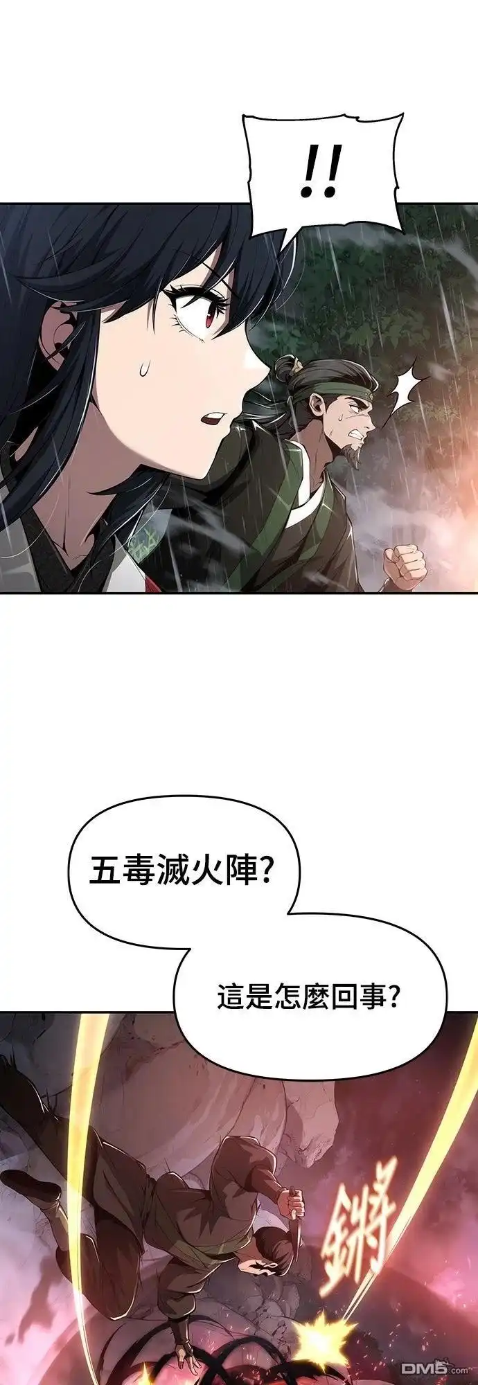 《毒物专家法布尔in四川唐门》第21话 第18页
