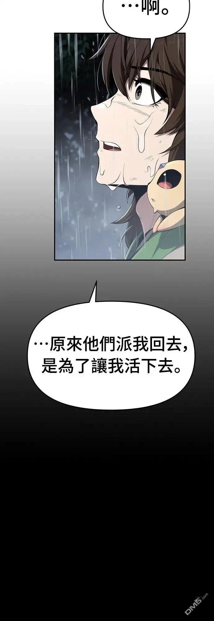 《毒物专家法布尔in四川唐门》第21话 第56页