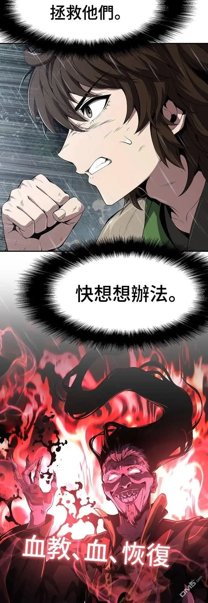 《毒物专家法布尔in四川唐门》第21话 第69页
