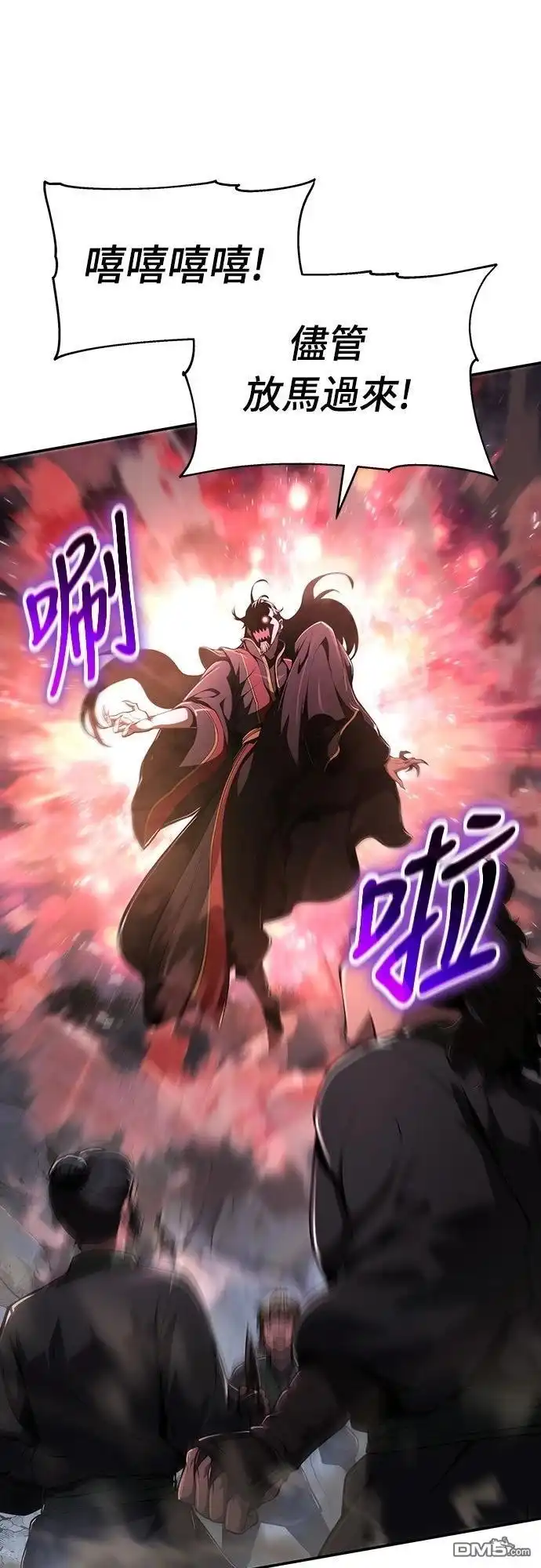 《毒物专家法布尔in四川唐门》第21话 第5页