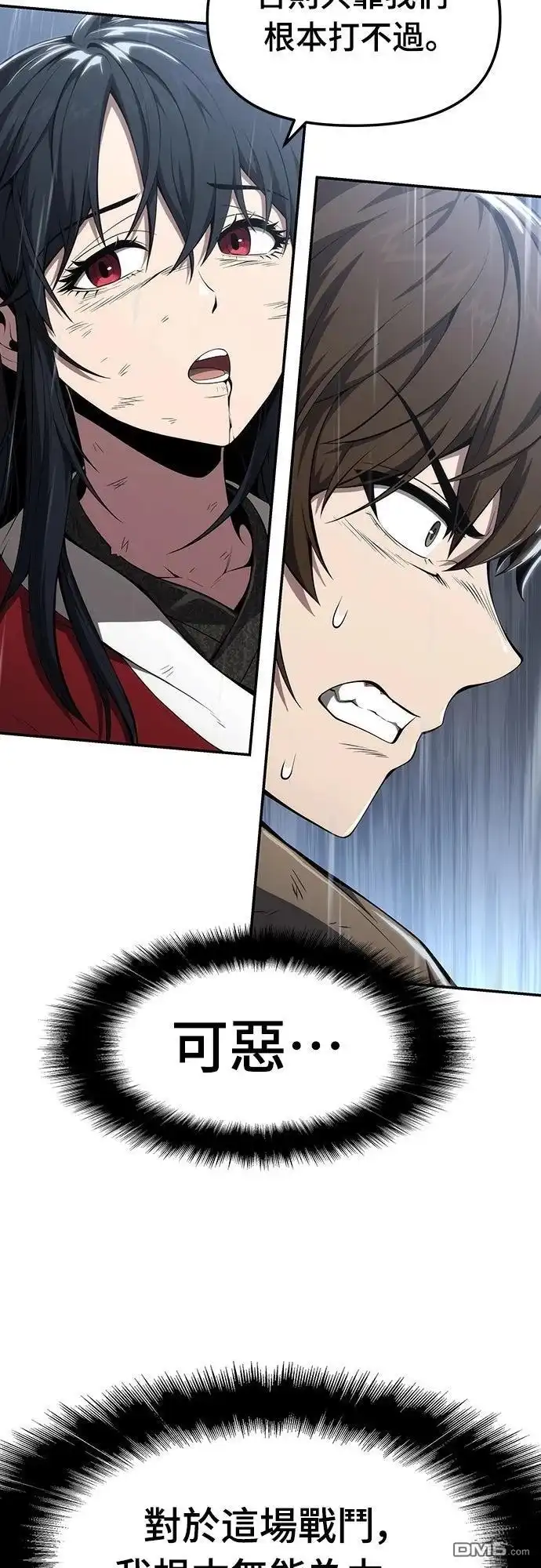《毒物专家法布尔in四川唐门》第21话 第37页