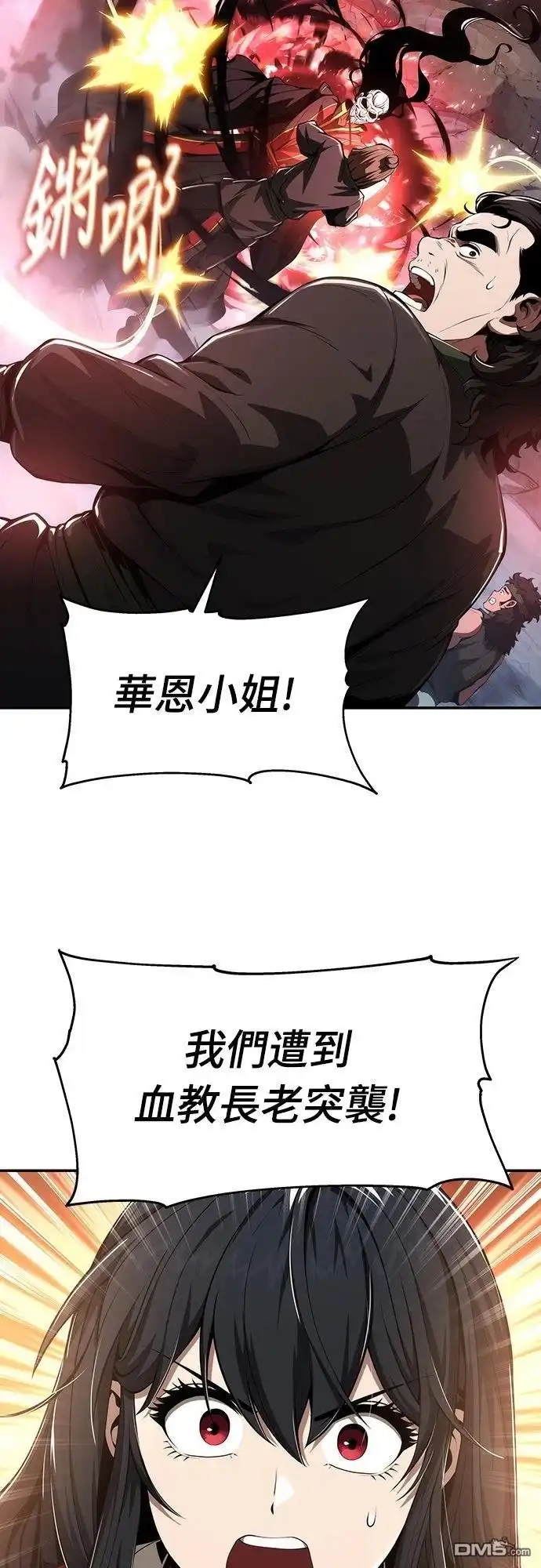 《毒物专家法布尔in四川唐门》第21话 第19页