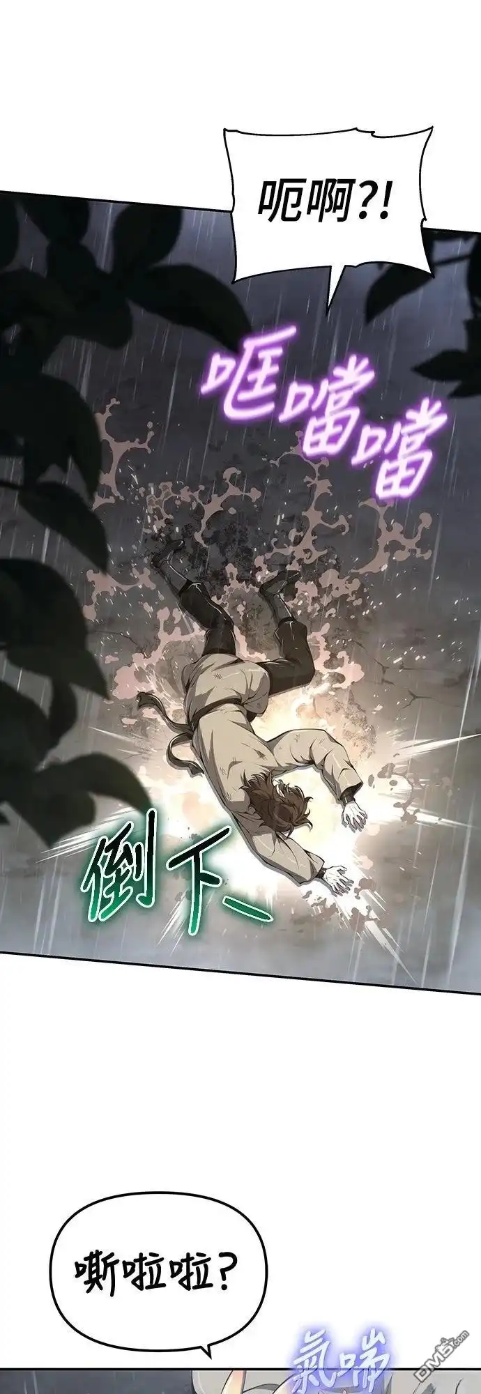 《毒物专家法布尔in四川唐门》第21话 第51页
