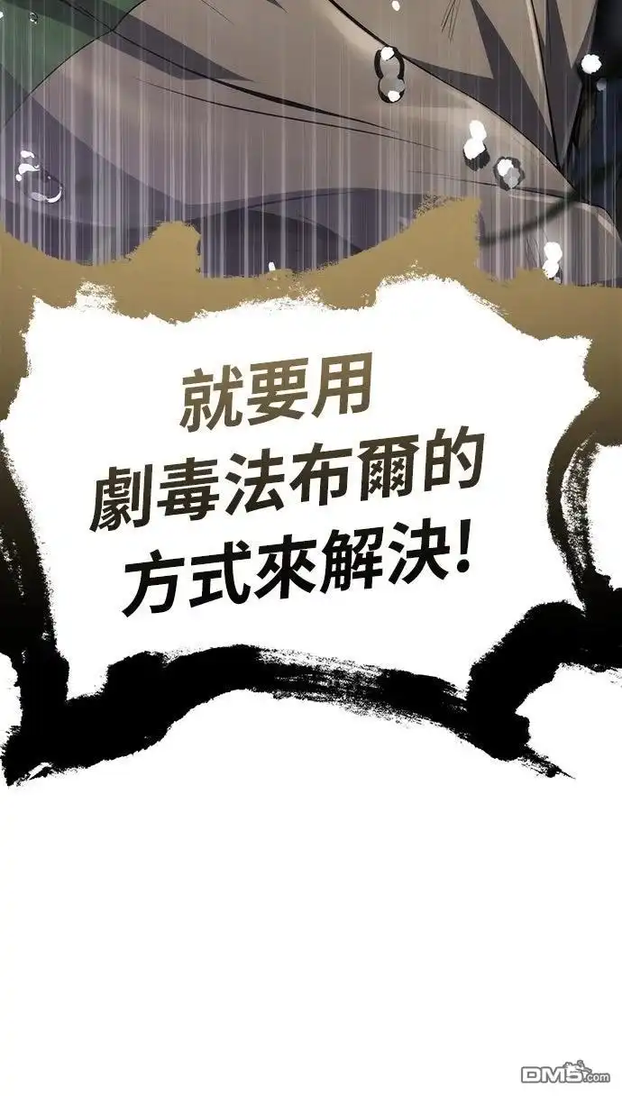 《毒物专家法布尔in四川唐门》第21话 第80页
