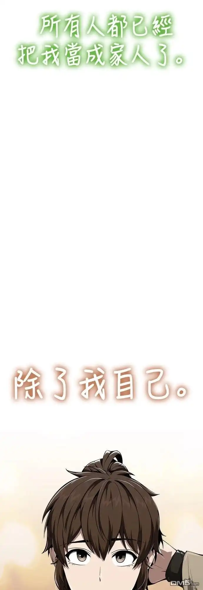 《毒物专家法布尔in四川唐门》第21话 第63页